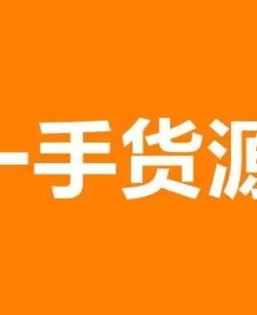 官方认证全国一手约泡货源